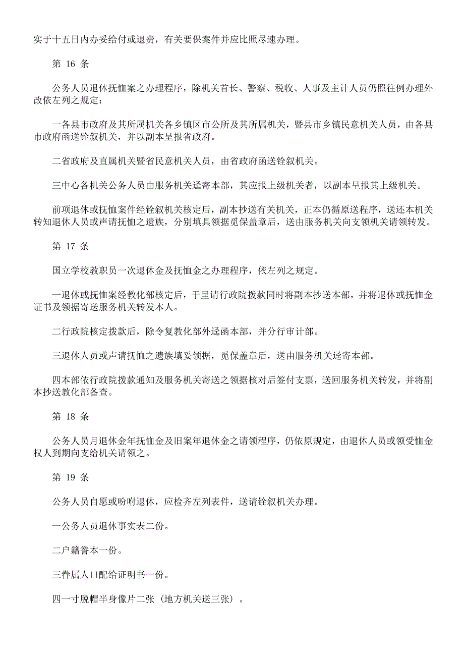 铨叙机关及人事机构业务处理办法_第4页