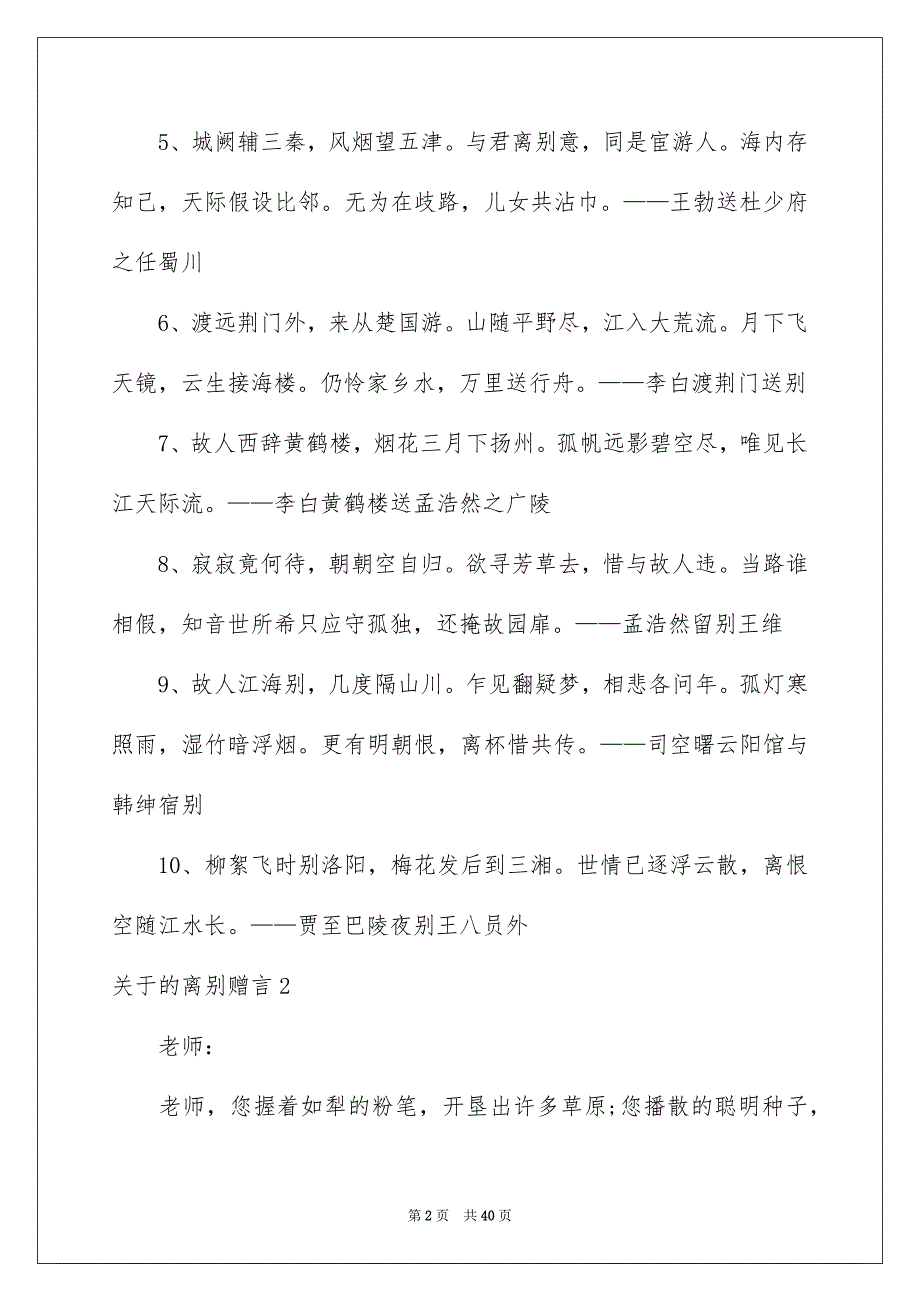 2023年的离别赠言范文.docx_第2页