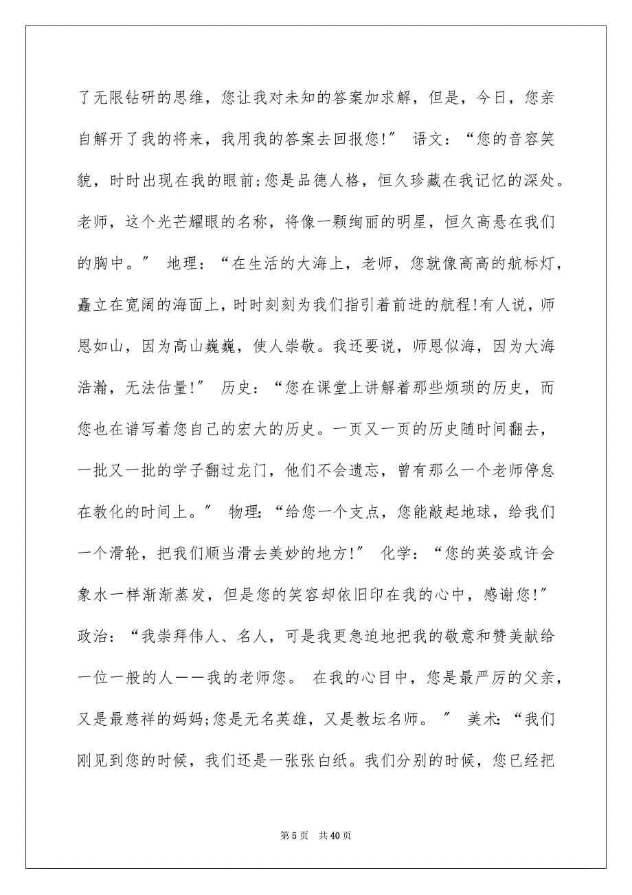 2023年的离别赠言范文.docx_第5页