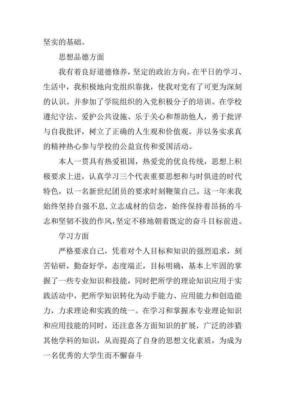 大学生自我鉴定表自我鉴定14篇个人鉴定表自我鉴定大一学生_第4页