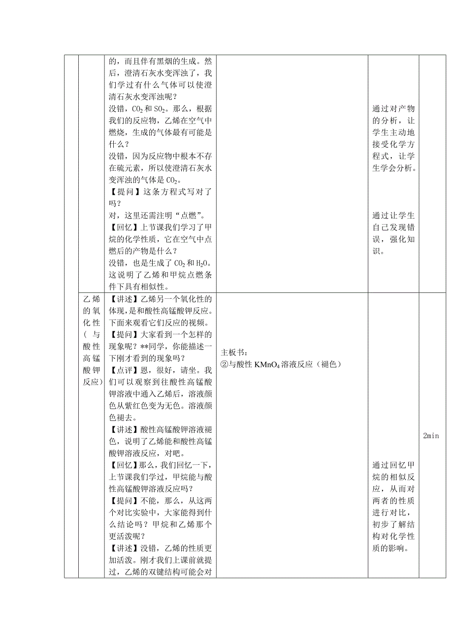 2022年高中化学《乙烯的化学性质》2课时表格式信息化说课教学设计_第3页