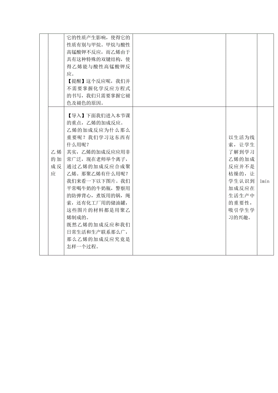 2022年高中化学《乙烯的化学性质》2课时表格式信息化说课教学设计_第4页