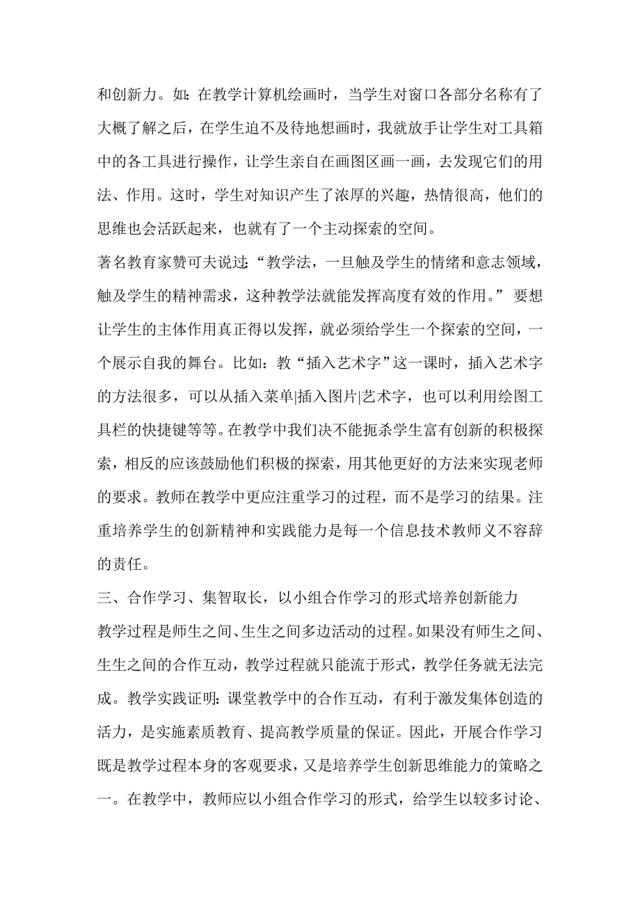 谈如何开发小学生信息技术创新的潜能.doc_第3页