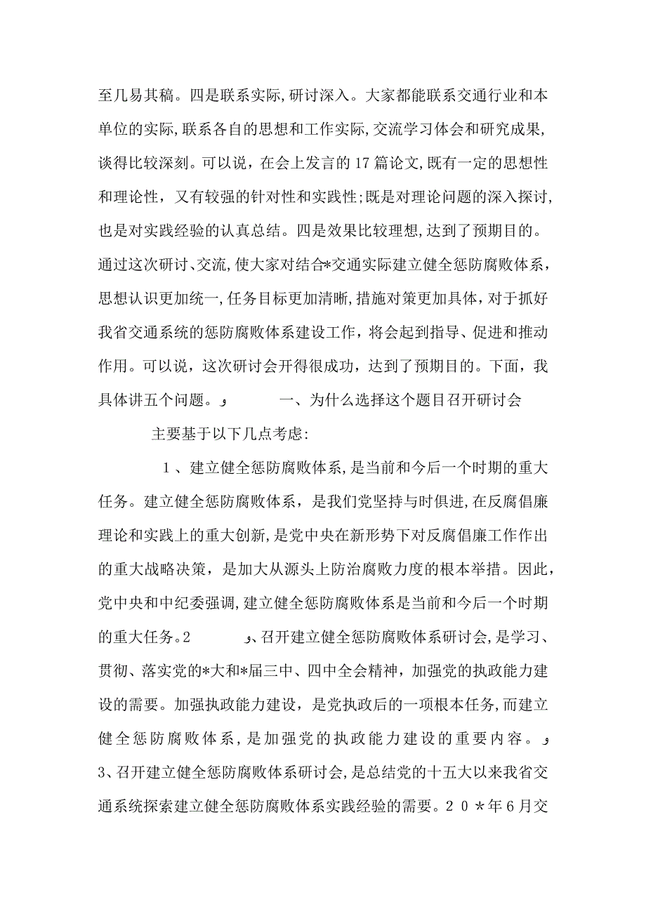 交通职业教育会议讲话稿_第2页