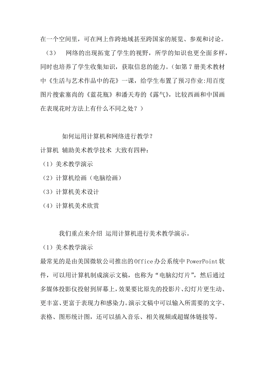 信息技术助力美术课堂.doc_第3页