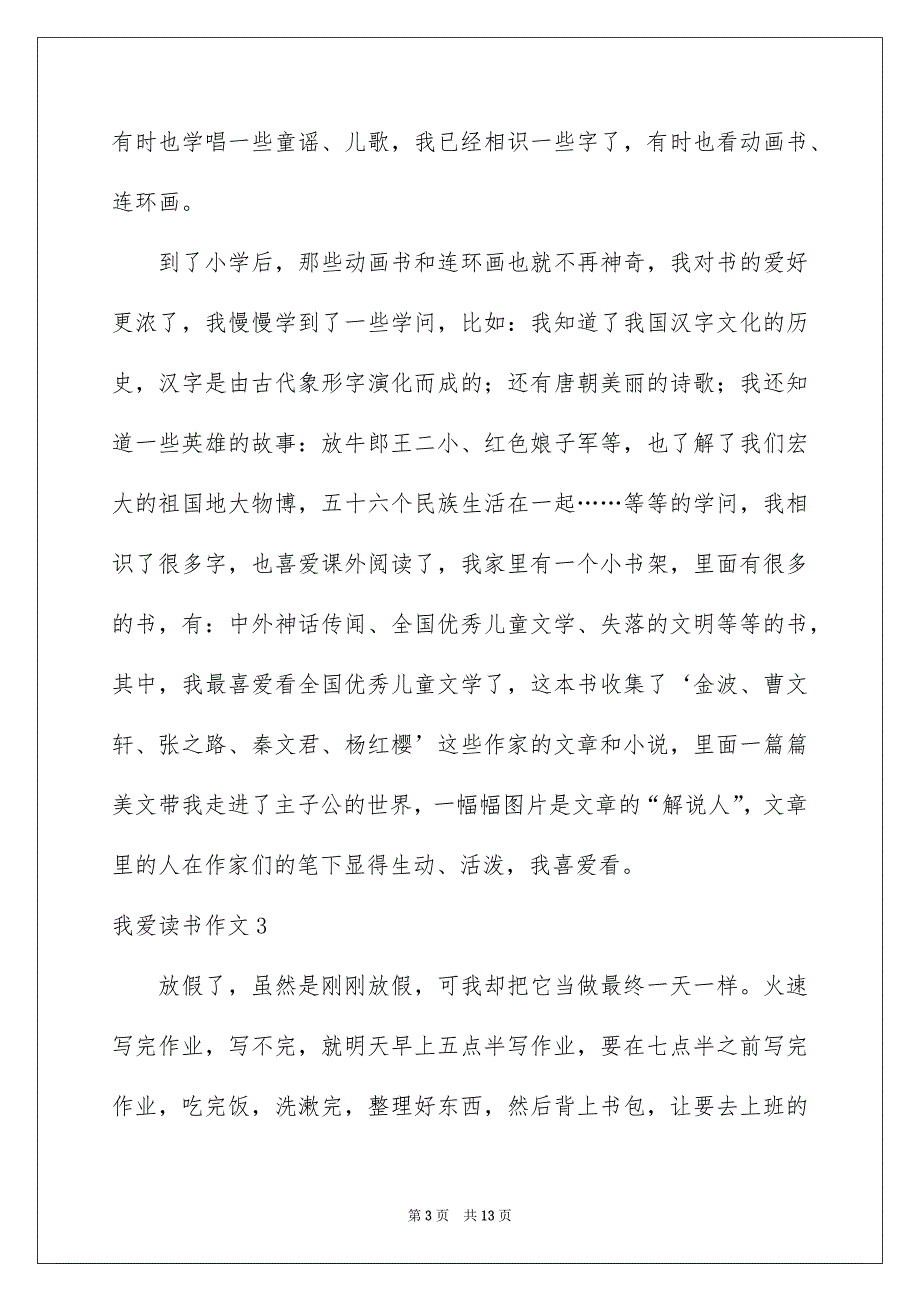 我爱读书作文_第3页