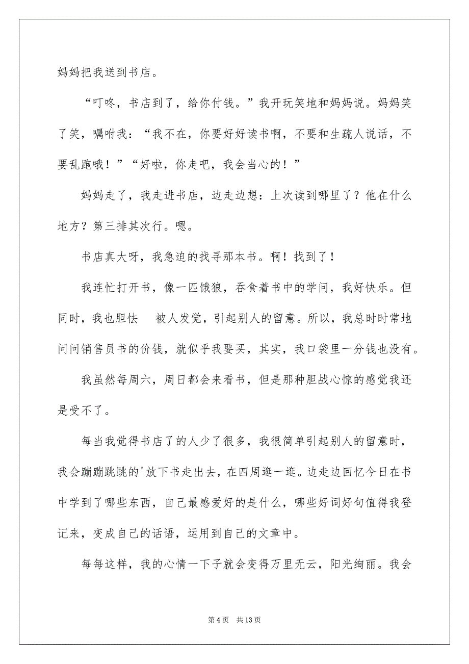 我爱读书作文_第4页