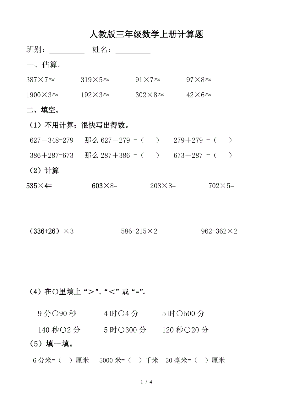 人教版三年级数学上册计算题.doc_第1页