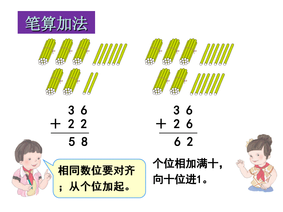 二年级上册数学课件-九、总复习第1课时 100以内的加法和减法∣人教新课标_第2页