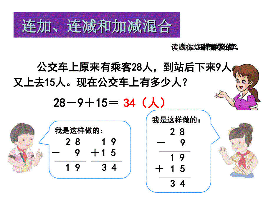 二年级上册数学课件-九、总复习第1课时 100以内的加法和减法∣人教新课标_第4页