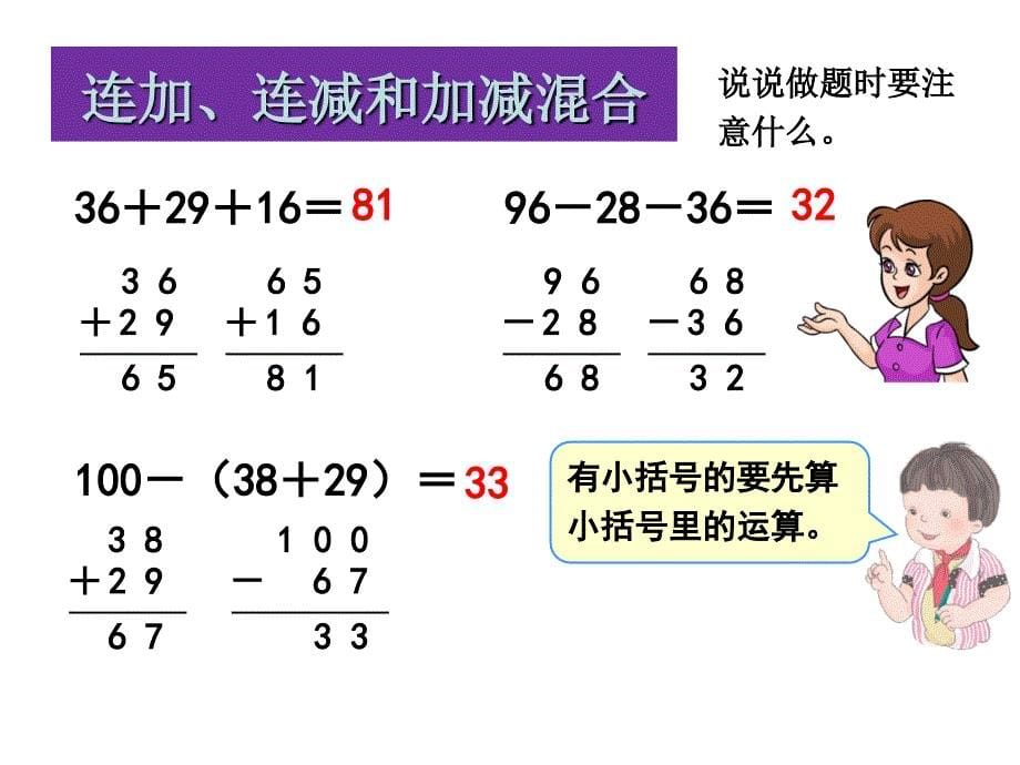 二年级上册数学课件-九、总复习第1课时 100以内的加法和减法∣人教新课标_第5页