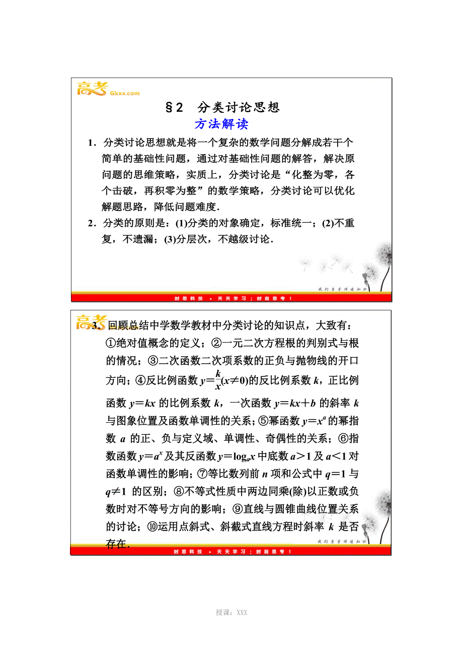 高中数学分类讨论_第1页