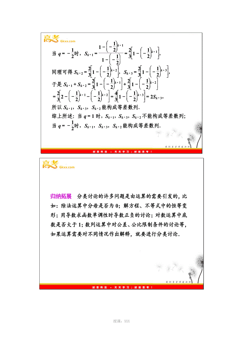 高中数学分类讨论_第4页