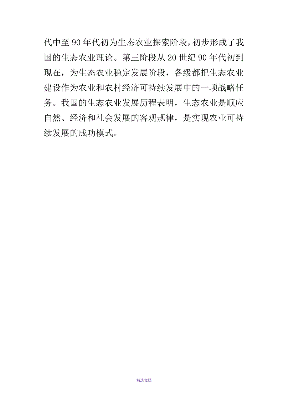 浅谈生态农业的理论与实践_第2页