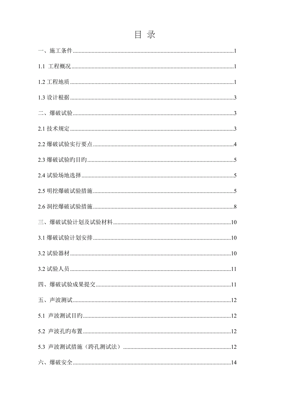 爆破实验方案.docx_第2页