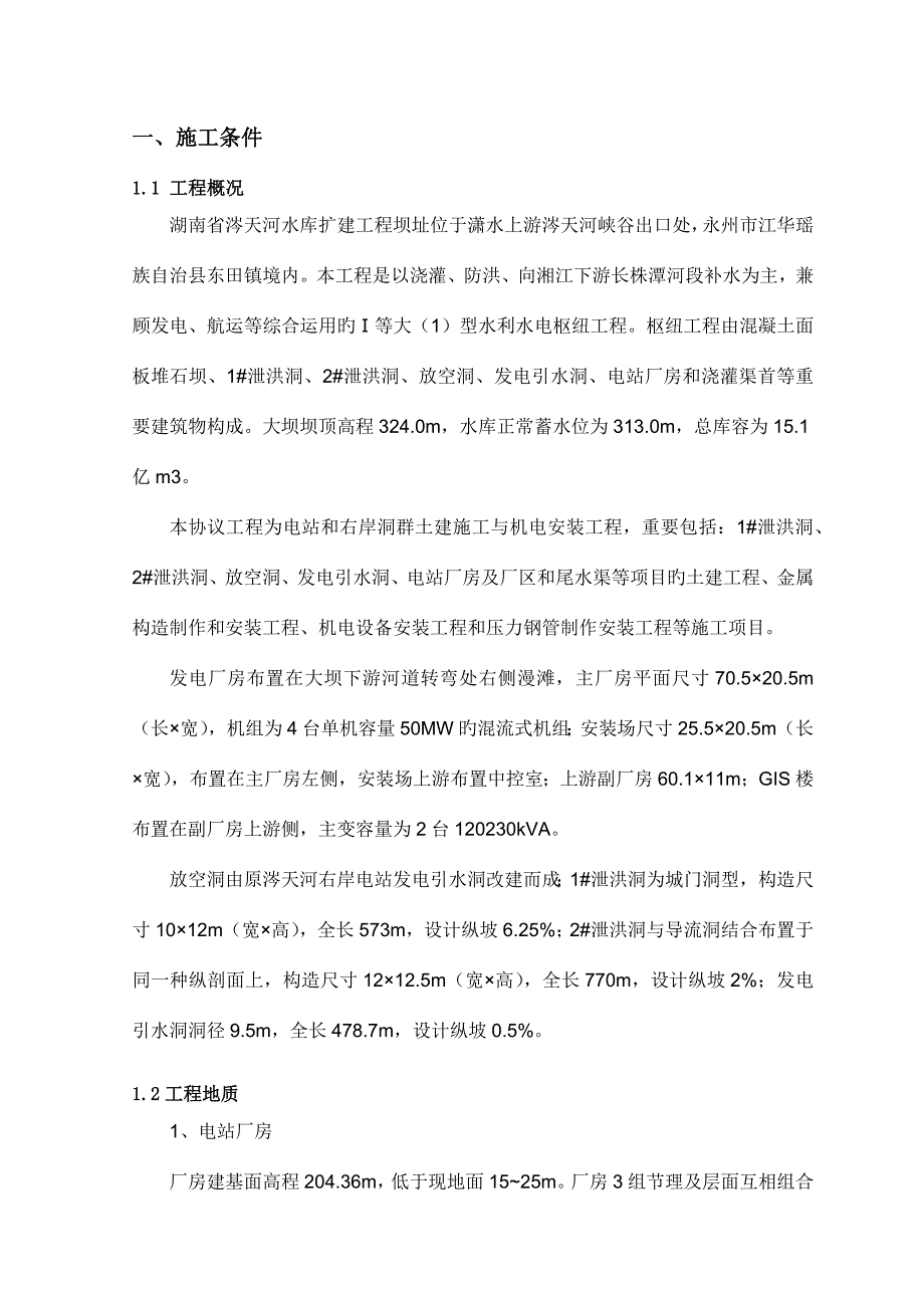 爆破实验方案.docx_第4页