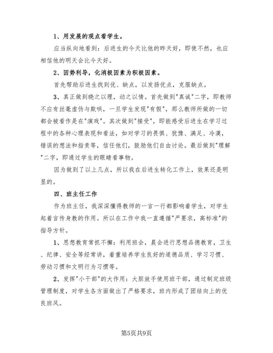 教师期末总结报告_第5页