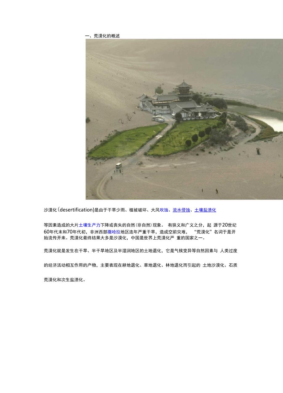 荒漠化的概述_第1页