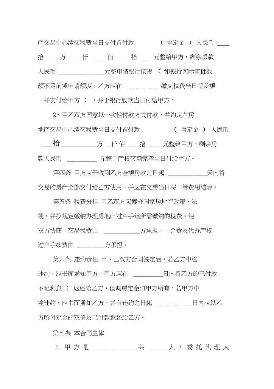 XX购房合同5份都哪有_第2页