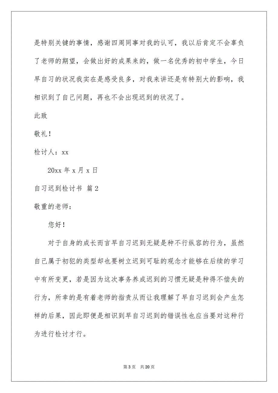 自习迟到检讨书汇编10篇_第3页