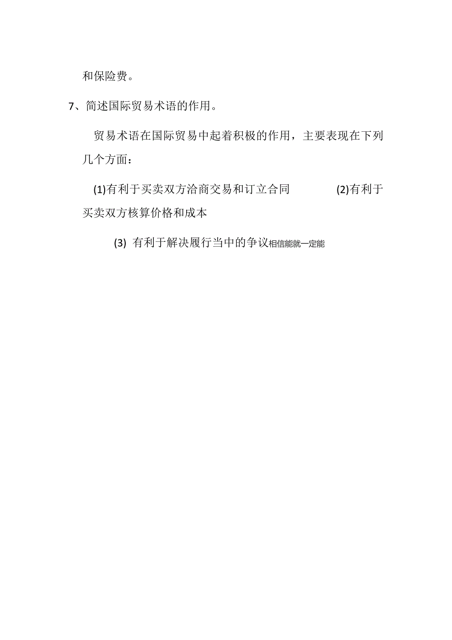 (完整版)国际贸易试题.doc_第4页