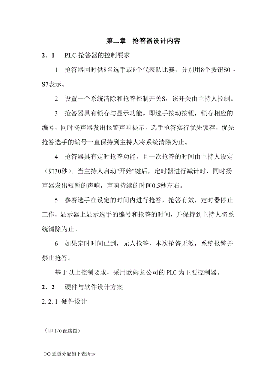 可编程控制器课程设计抢答器PLC控制系统设计3_第4页