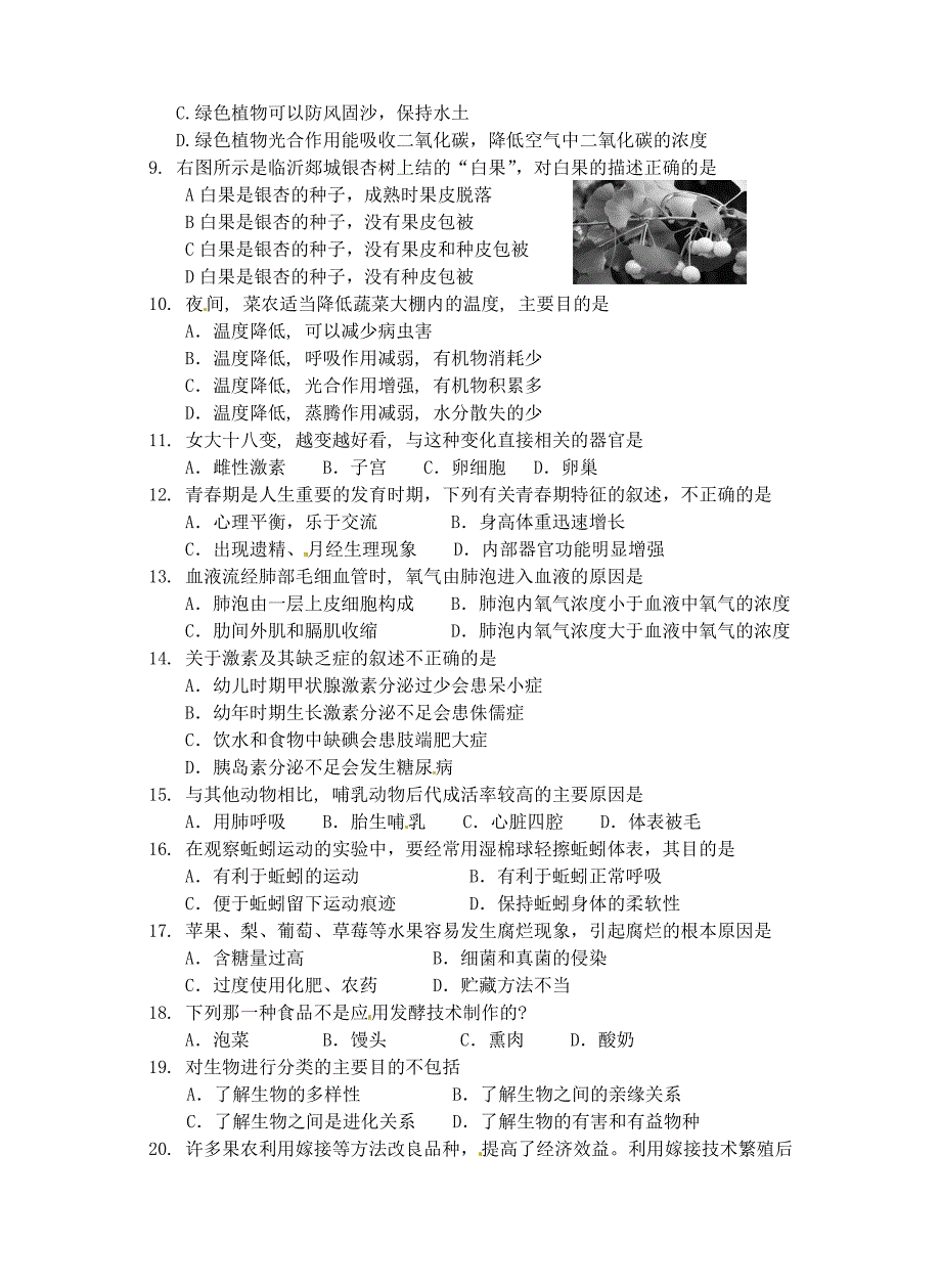 中考生物模拟测试试题(三)-新人教版_第2页