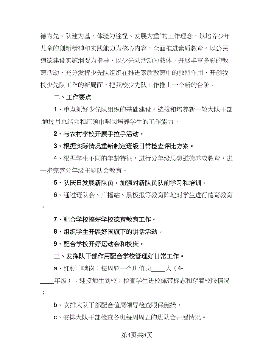 2023年下学期教科室工作计划格式范本（二篇）.doc_第4页