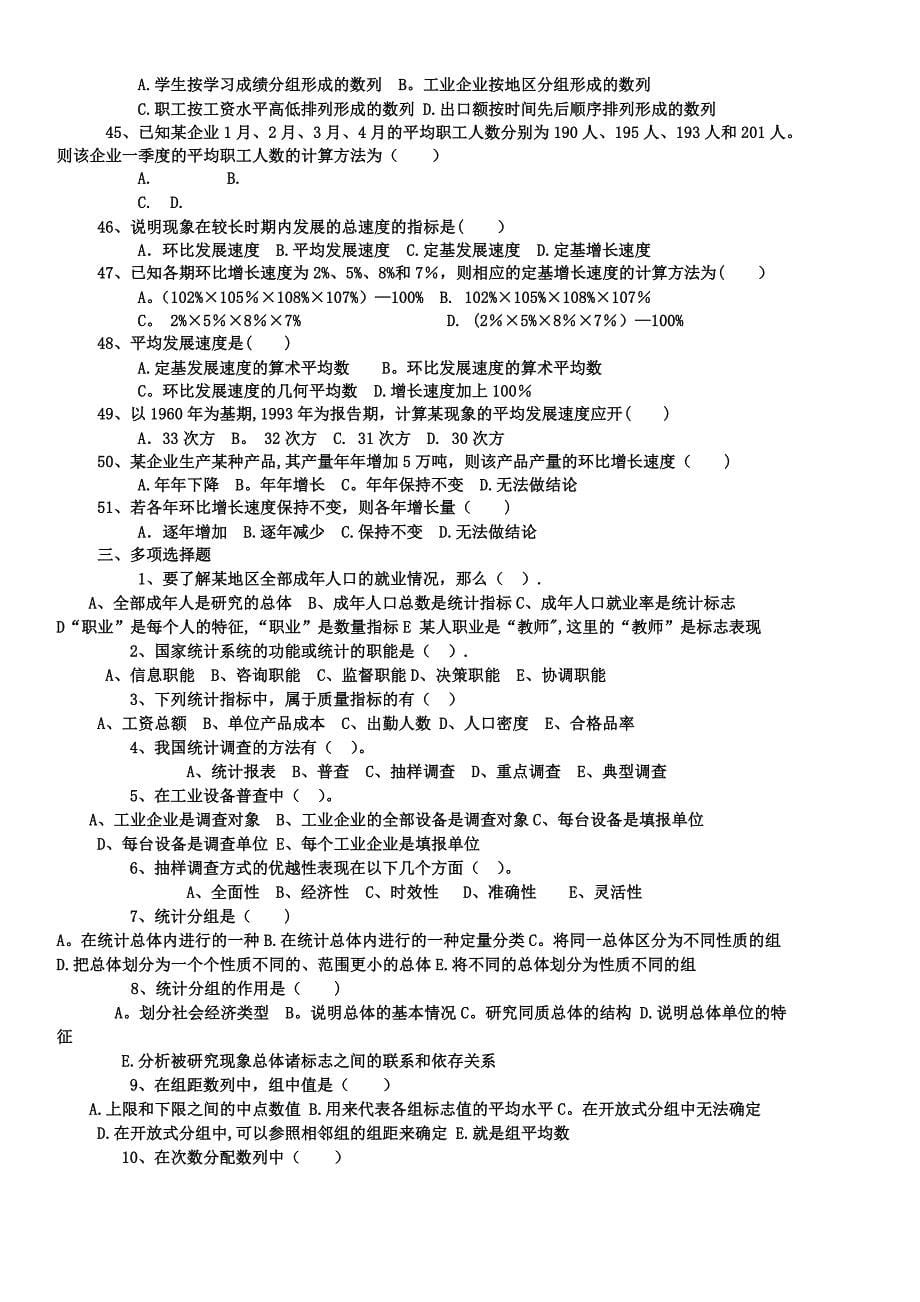 大学统计学模拟试题_第5页