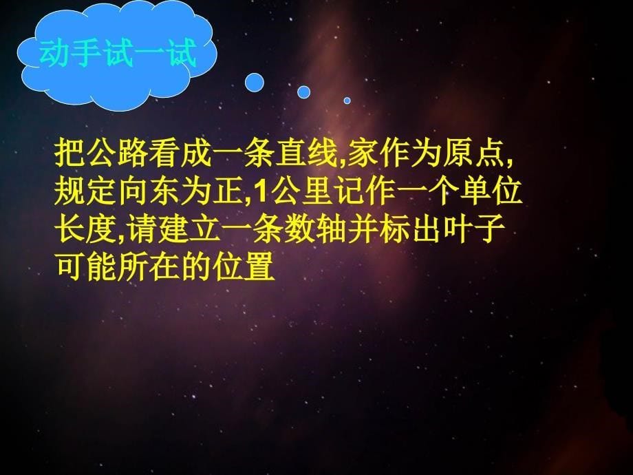 七年级数学上册1.4绝对值课件浙教版课件_第5页