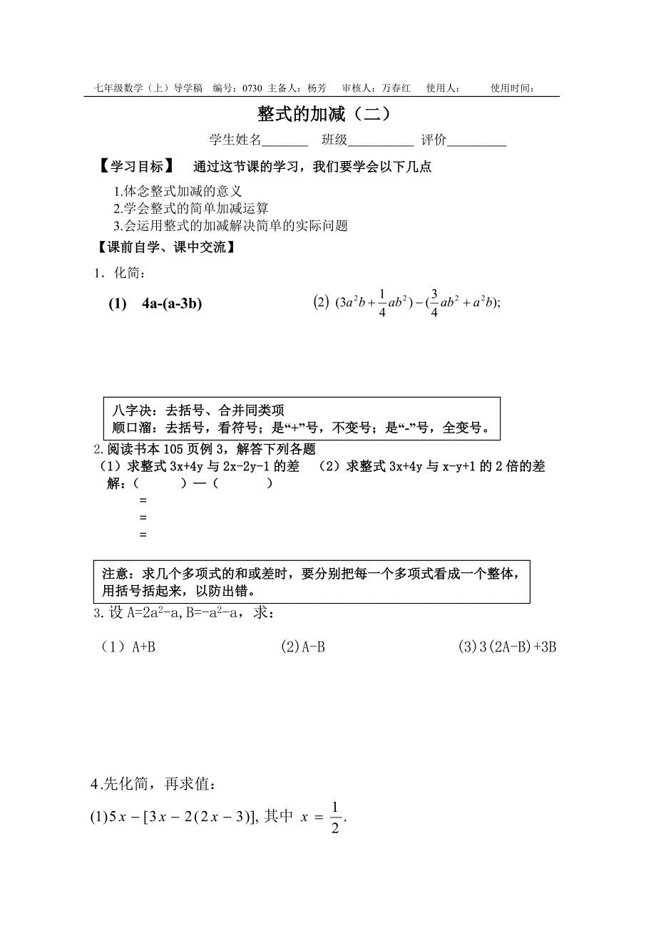 462整式加减_第1页