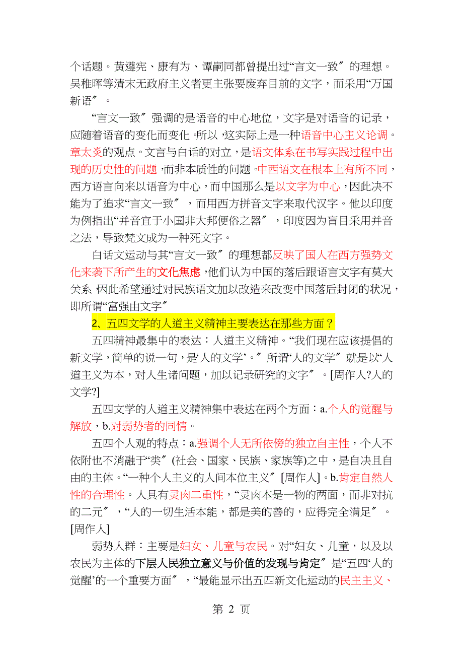 复旦倪伟中国现当代文学史复习要点考试总结_第2页