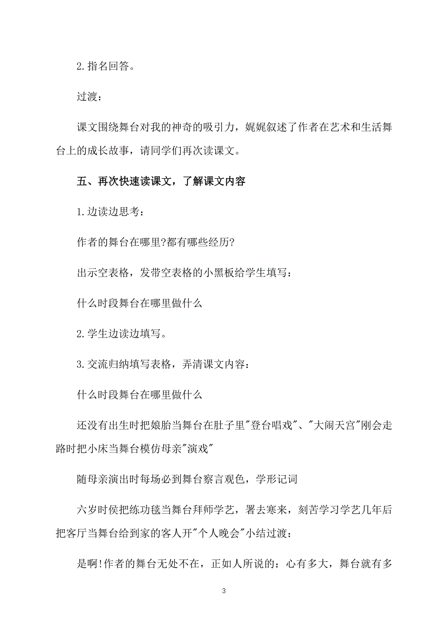 人教版六年级上册语文《我的舞台》课件【三篇】_第3页