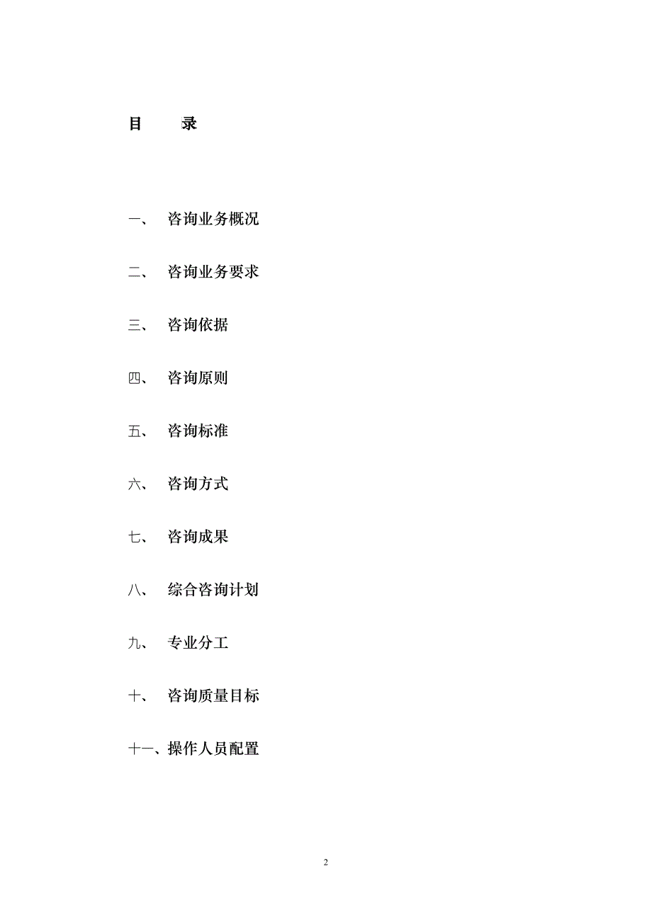 清单预算编制实施方案培训资料_第3页