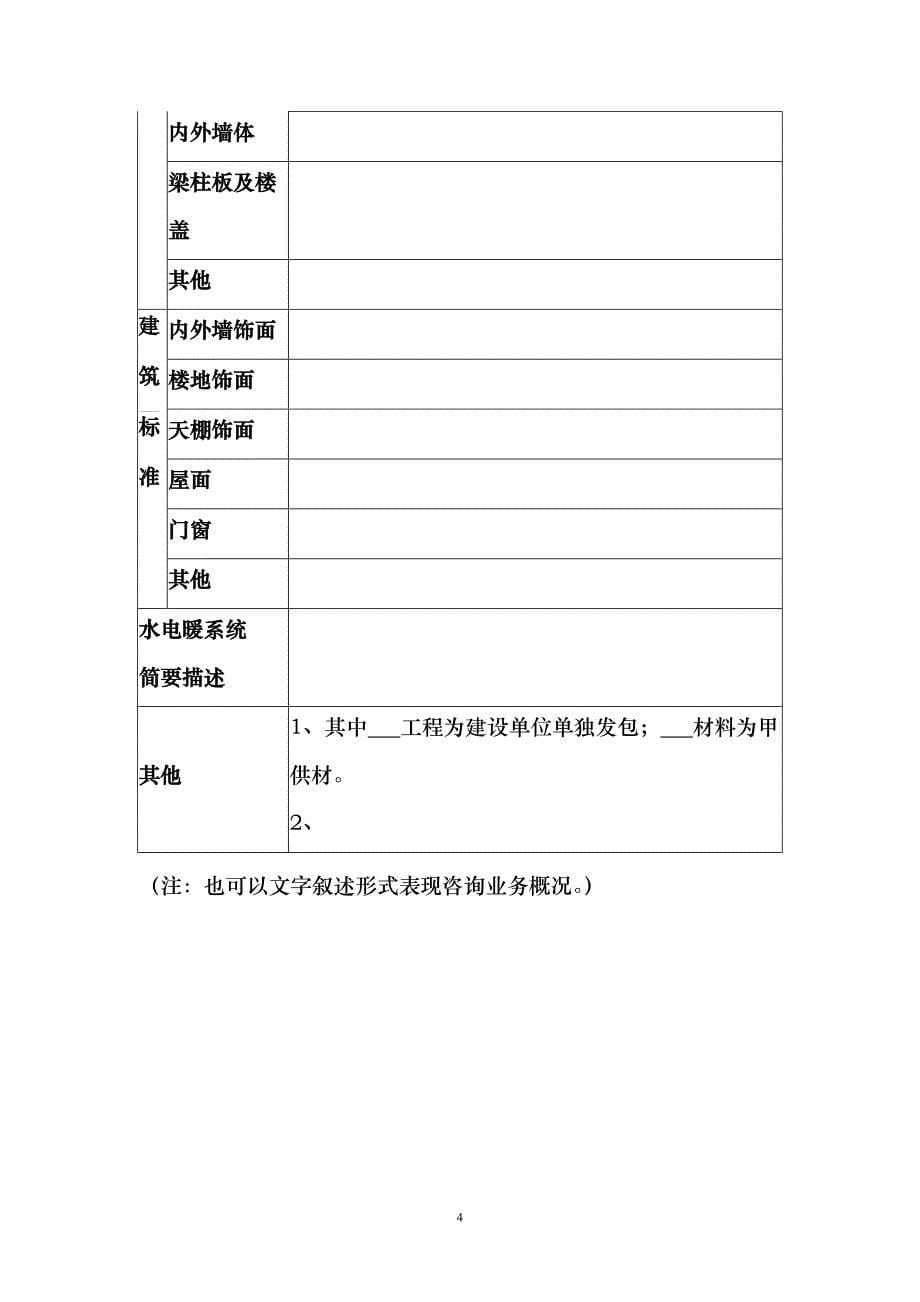 清单预算编制实施方案培训资料_第5页