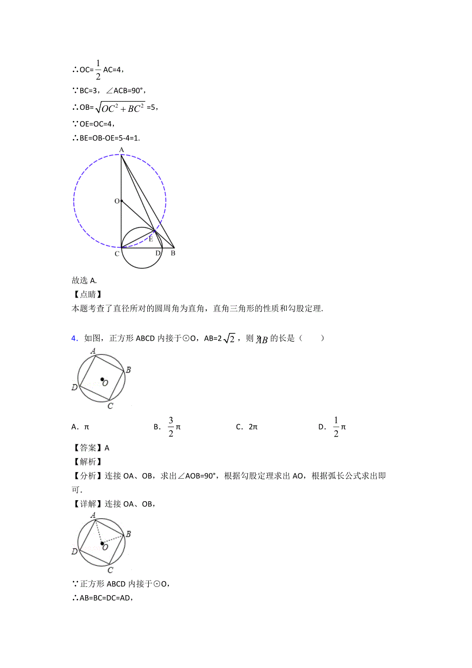 最新初中数学圆的真题汇编及解析_第3页