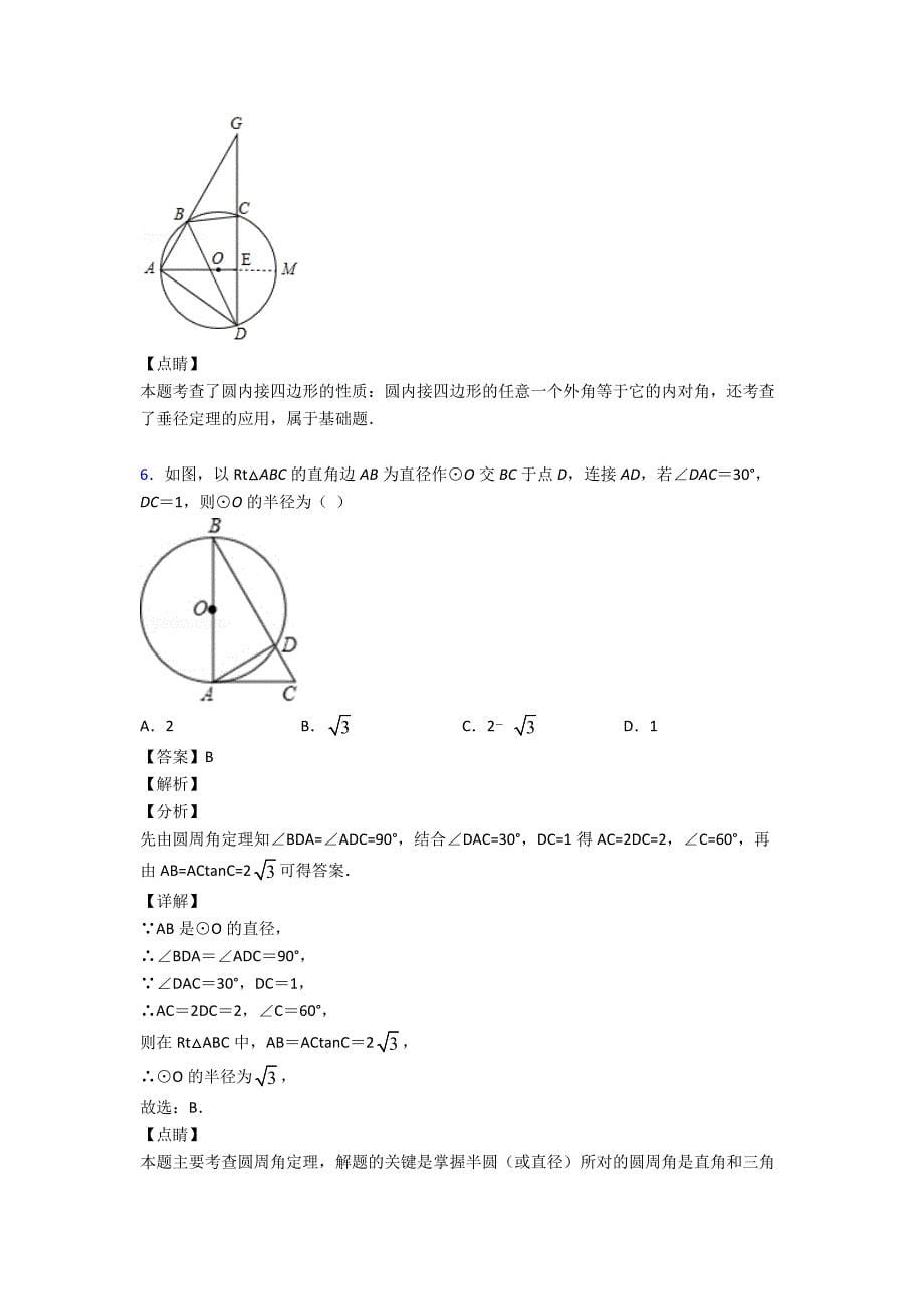 最新初中数学圆的真题汇编及解析_第5页