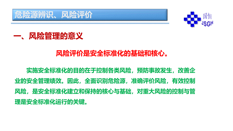 危险源辨识风险评价培训课件_第2页