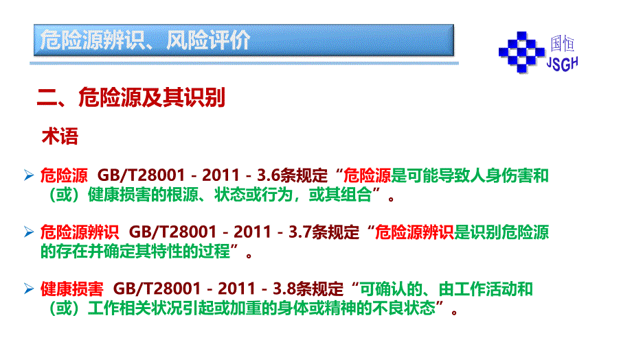 危险源辨识风险评价培训课件_第4页