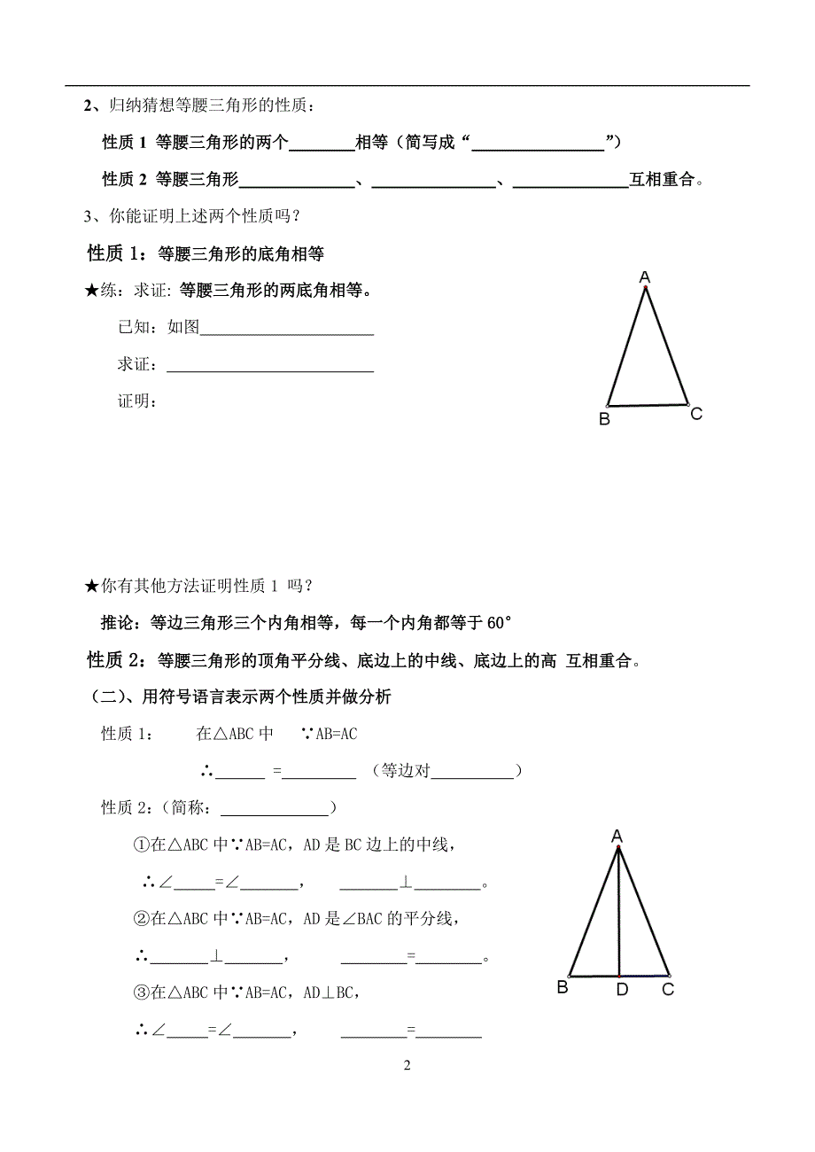 复件153等腰三角形性质_学案.doc_第2页