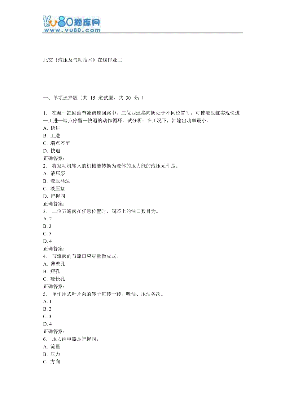 16秋北交《液压及气动技术》在线作业二_第1页