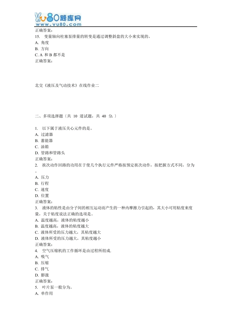 16秋北交《液压及气动技术》在线作业二_第3页