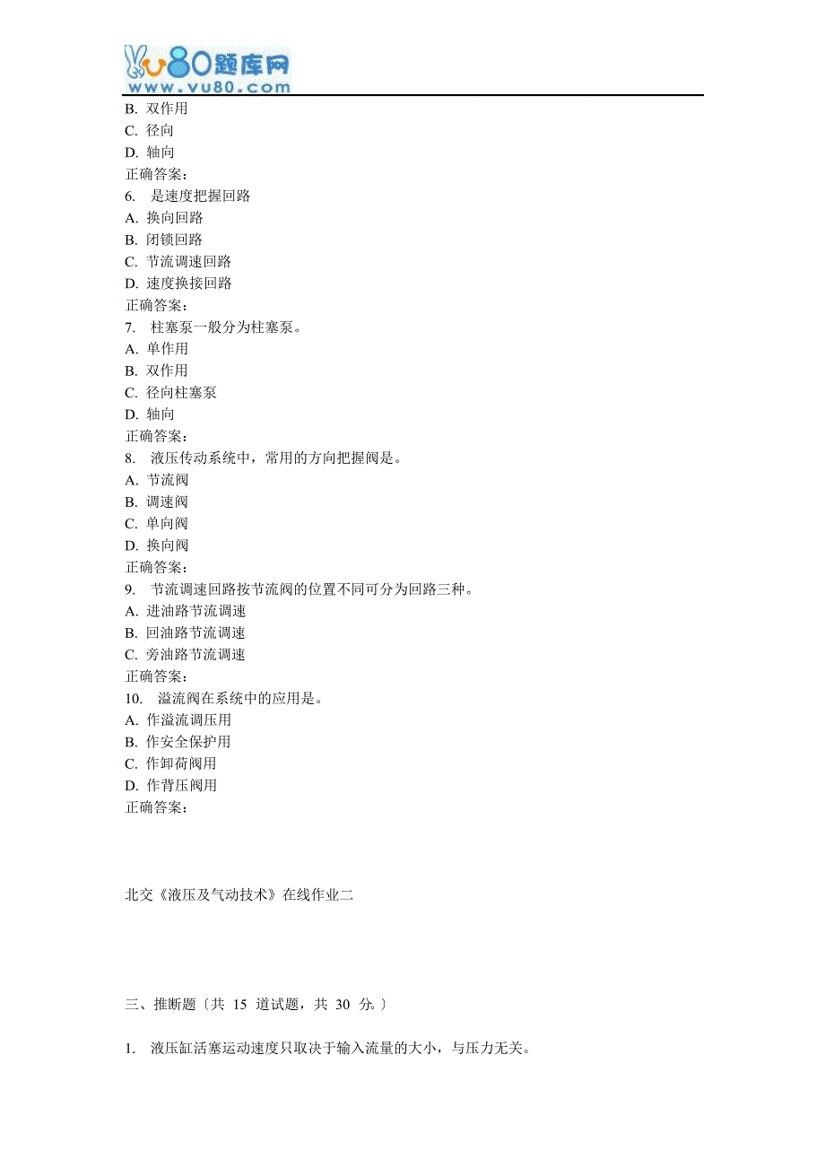 16秋北交《液压及气动技术》在线作业二_第4页