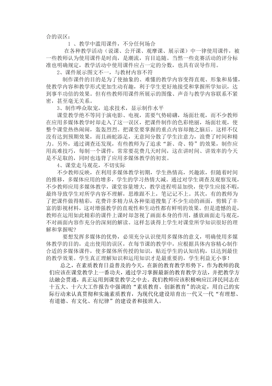 九年级政治 多媒体技术与思想品德课教学的结合 人教新课标版_第3页