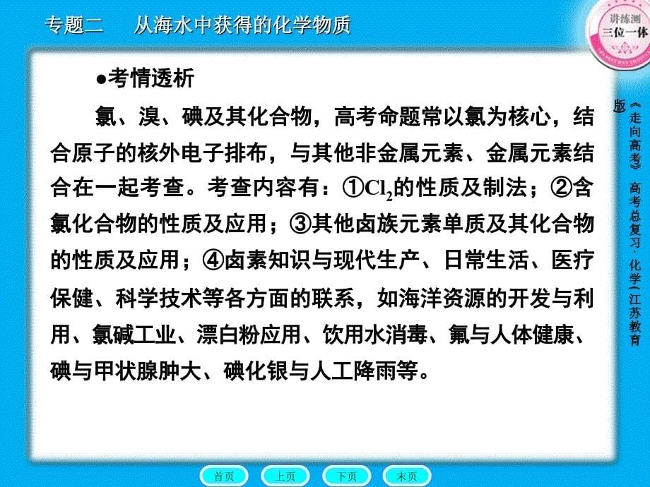 从海水中获得化学物质PPT优秀课件_第5页