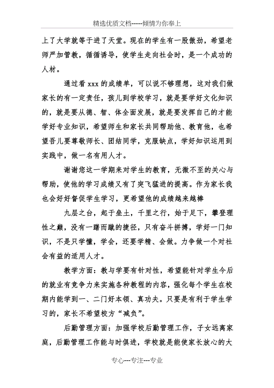 家长成绩单评语大全_第4页