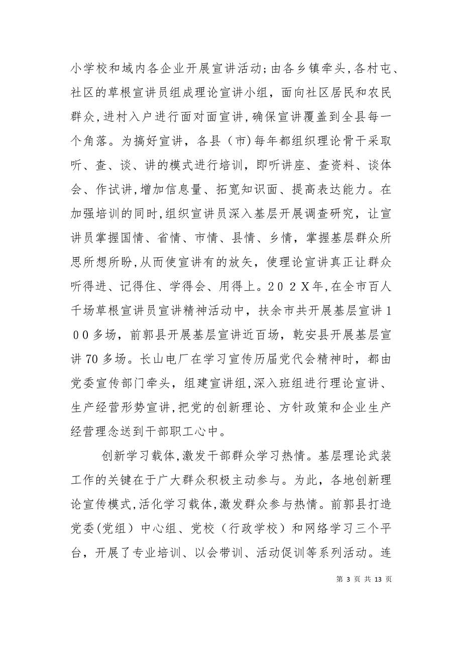 基层武装部调查报告范文两篇_第3页