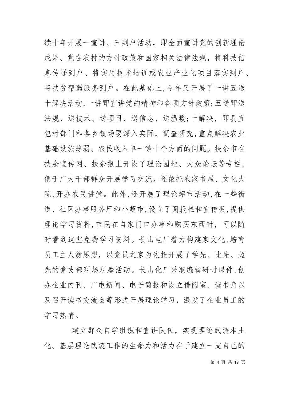 基层武装部调查报告范文两篇_第4页