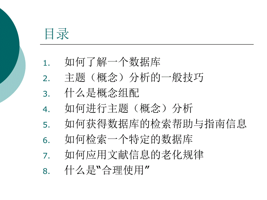 文献信息检索补充知识之一_第2页