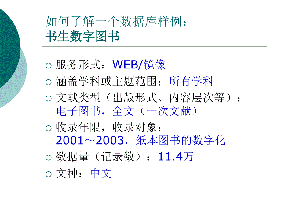 文献信息检索补充知识之一_第4页